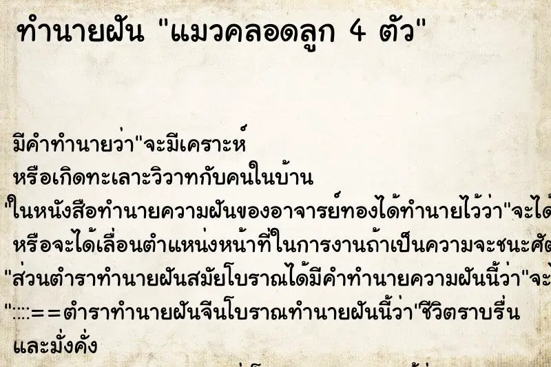 ทำนายฝัน แมวคลอดลูก 4 ตัว ทำนายฝัน แมวคลอดลูก 4 ตัว